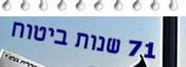 דגל ישראל עם סימני אש מהאוסף של הסופר והעו"ד עוזי ז'ק