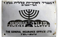 סימן אש של חברת מנורה מתוך האוסף של הסופר והעו"ד עוזי ז"ק