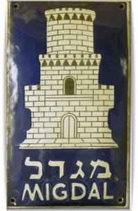 סימן האש של חברת מגדל - מתוך האוסף של הסופר והעו"ד עוזי ז"ק