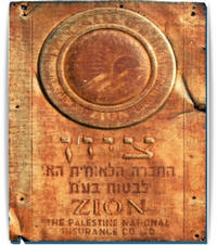 סימן האש של חברת ציון מתוך האוסף של הסופק והעו"ד עוזי ז"ק