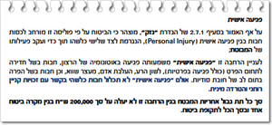 כיסוי לפגיעה אישית לפי תנאי ביט
