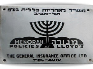 סימן האש של מנורה מתוך האוסף של עו"ד עוזי זק