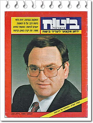 מאיר שביט, המפקח על הביטוח לשעבר