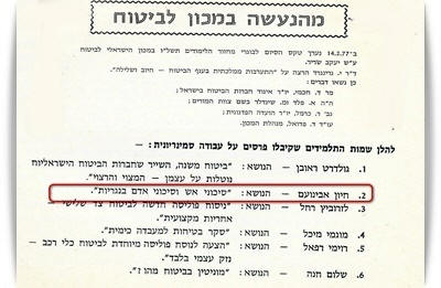 הידיעה על הפרס לעבודה מצטיינת של אבינועם חיון בכתב העת "ביטוח ישראל"