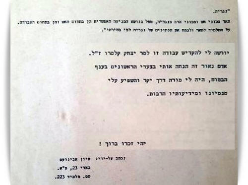 כותרת עבודת הגמר בנושא הסיכונים בנגריה והקדשה ליצחק קלמרו