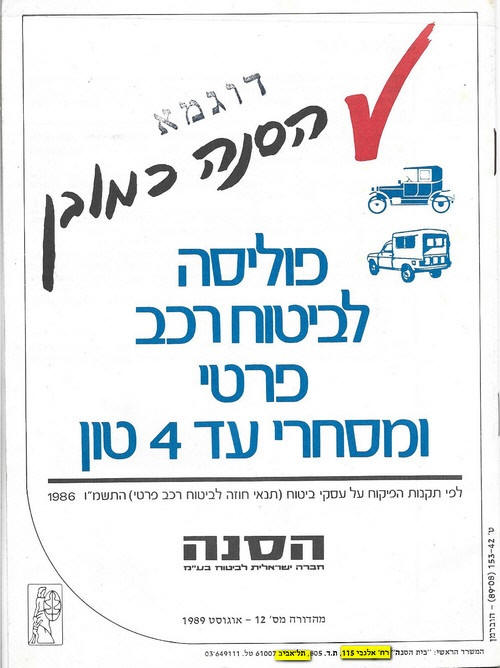 פוליסה של הסנה עם הכתובת רח' אלנבי 115 תל אביב