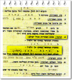 קטע מפוליסה ישנה שמציג קביעה של נהנה