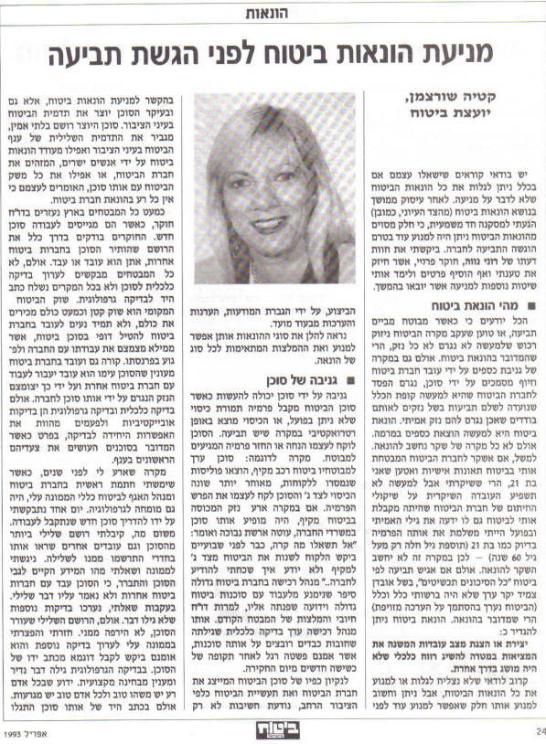 מניעת הונאות ביטוח לפני הגשת תביעה