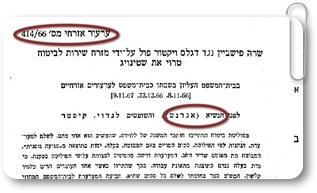 הדף הראשון של פסק הדין