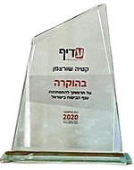 מגן ההוקרה של עדיף תקשורת שניתן לקטיה שורצמן בשנת 2020 על תרומתה להתפתחות ענף הביטוח בישראל
