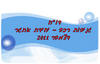 ���� ����� ���"� ���� 2012