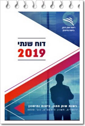 דוח הפיקוח על הביטוח לשנת 2019