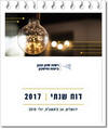 העמוד הראשון של דוח הפיקוח לשנת 2017