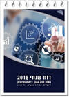 דוח הפיקוח לשנת 2018