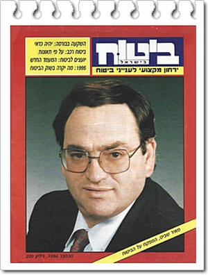 מאיר זביט , ז"ל, על שער ביטאון ביטוח בישראל נובמבר 1994 בתקופת כהונתו כמפקח על הביטוח