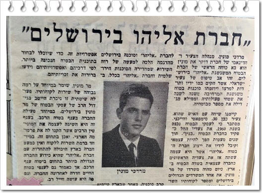 כתבה משנות ה 60 על חברת הביטוח אליהו בירושלים