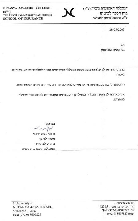 מכתב תודה של נאוה חרובי לקטיה שורצמן על הרצאה במכללת נתניה