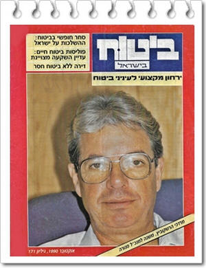 ����� ��������, �"�, ���� ����� ������ ������� 1990