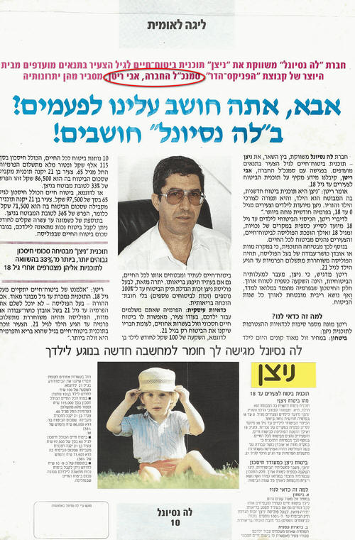 אבי רייטן ז"ל במאמר בבטאון לה נסיונל משנת 1990 בנושא ביטוח חיים לילדים