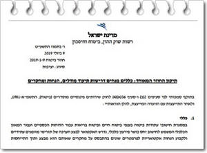 המבוא לחוזר