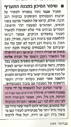 מתוך כתבה בבטאון ביטוח בישראל שנת 1994