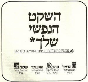 פרסומת ישנה של חברת הראל