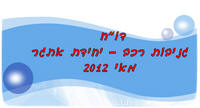 ��"� ���� ����� ��� 2012