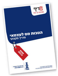 צילום המדריך של מגדל ועדיף