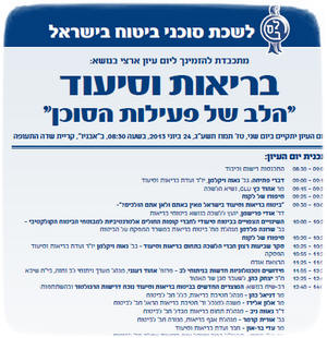 מודעת הכנס של הלשכה