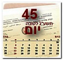 ��� ��� �� ������: 45 ���