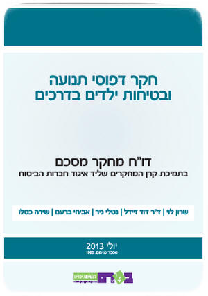 דף הכריכה של המחקר
