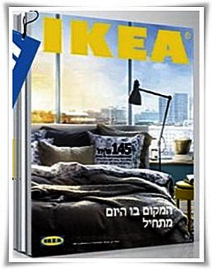 הקטלוג של איקאה ישראל
