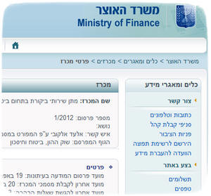 המכרז באתר משרד האוצר