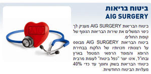 AIG ����� ����� �� AIG SURGERY 