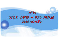 ���� ����� ���"� ���� 2012