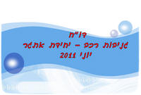 ��� ����� ���"� ����� ���� 2011