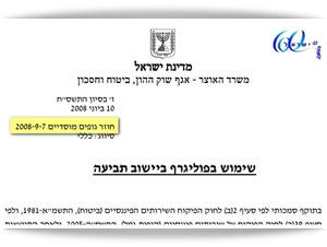חוזר הפוליגרף
