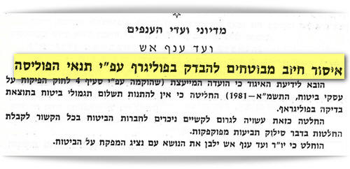 הידיעה בבטאון ביטוח בישראל בעניין עמדת הפוליגרף משנת 1982