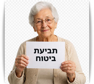 אזרחית ותיקה מחזיקה בשלט עליו כתוב "תביעת ביטוח". נוצר בעזרת בינה מלאכותית