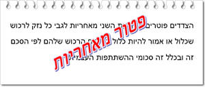 איך להיות צודק ולאבד לקוחות