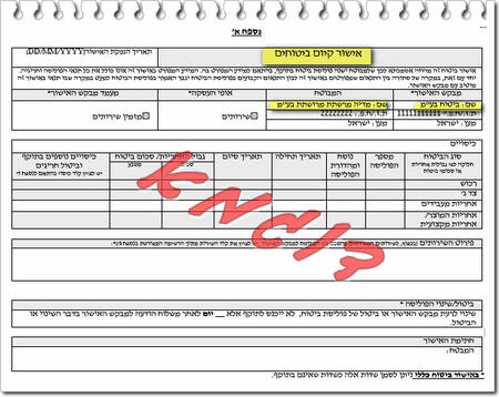 אילוסטריה של אישור קיום ביטוחים מחברת מדיה דמיונית