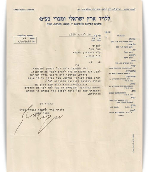 מסמך של לוידס ארצישארלי מצרי משנת 1938
